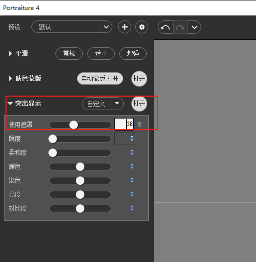 Portraiture突出显示