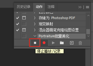 停止记录