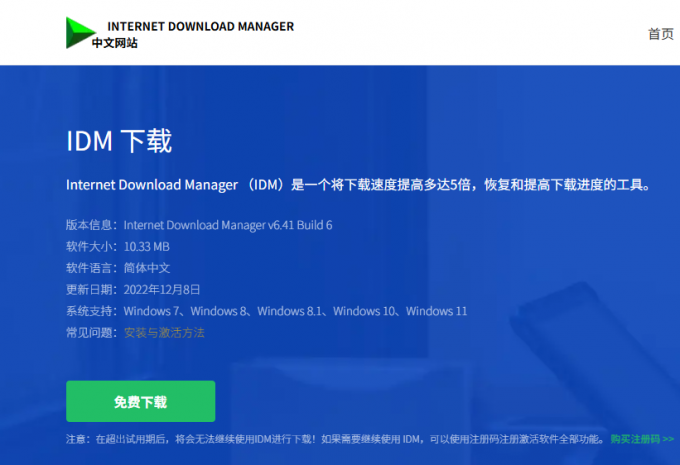 IDM中文网站下载页