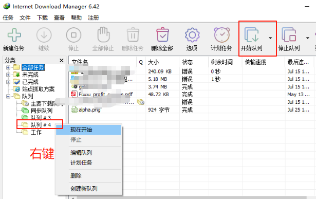 其他方法开始队列