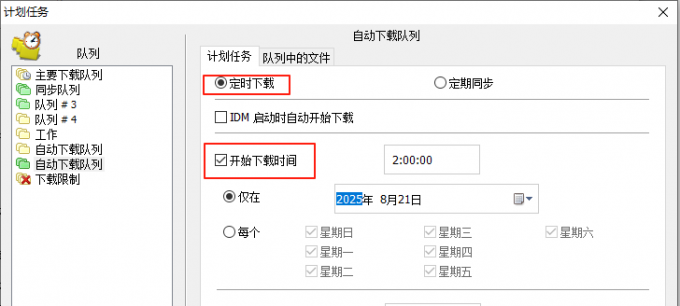 设置自动下载时间