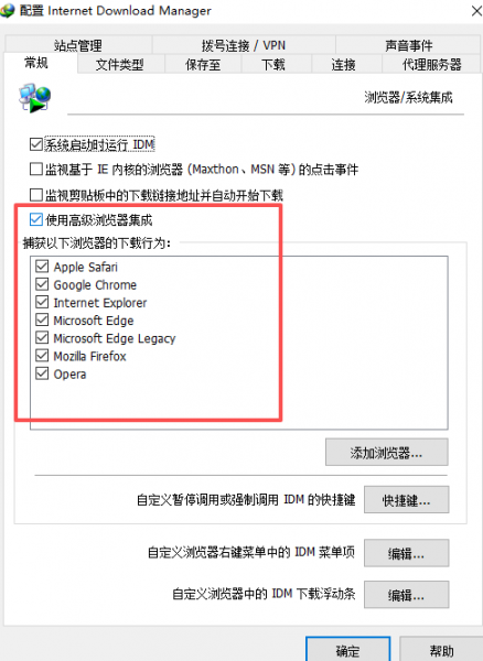 IDM浏览器集成