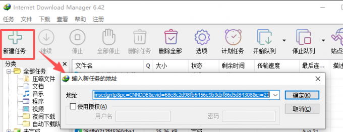手动添加下载任务