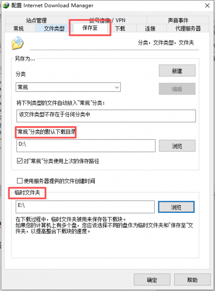 修改IDM保存路径
