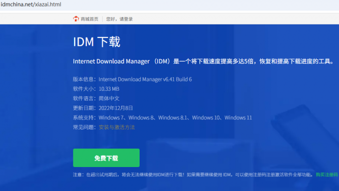 IDM中文网站下载