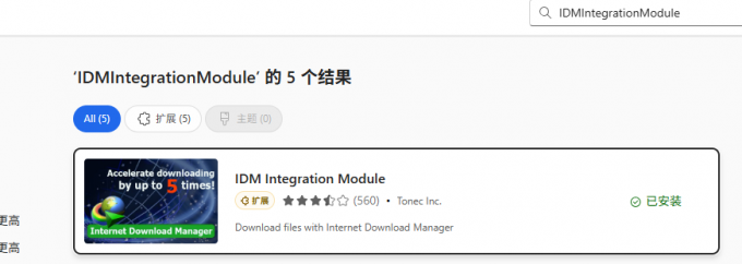 IDM扩展程序