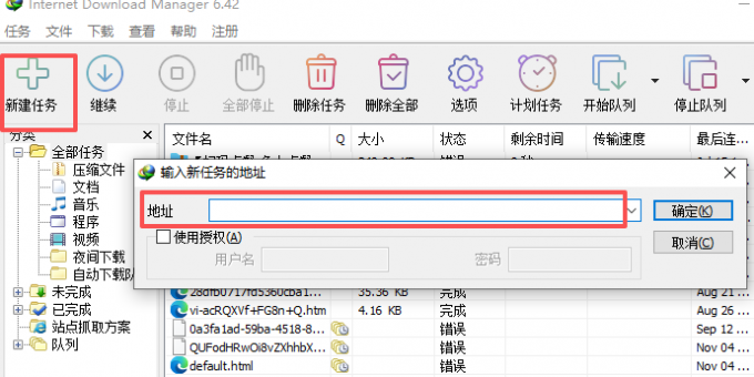 新建下载任务