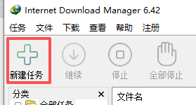 手动创建下载任务