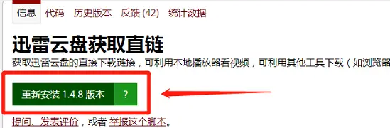 安装迅雷获取直链脚本
