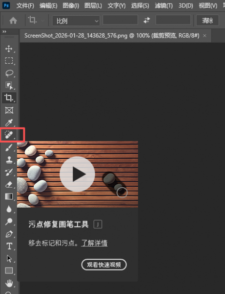 PS修复画笔工具