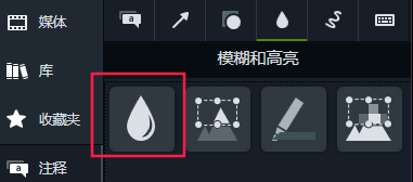 Camtasia添加马赛克遮挡
