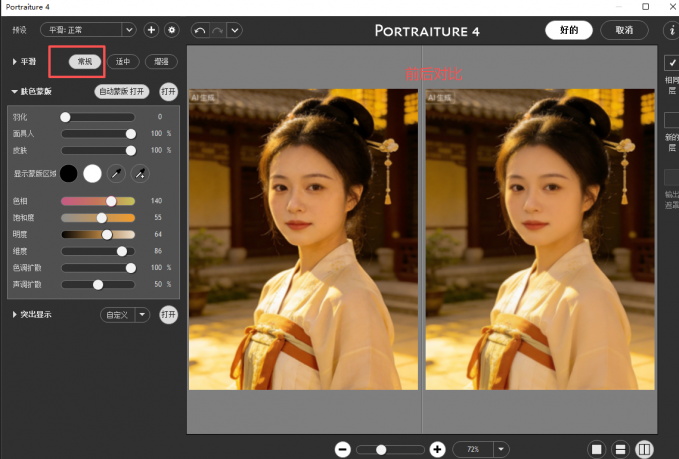 Portraiture预设磨皮