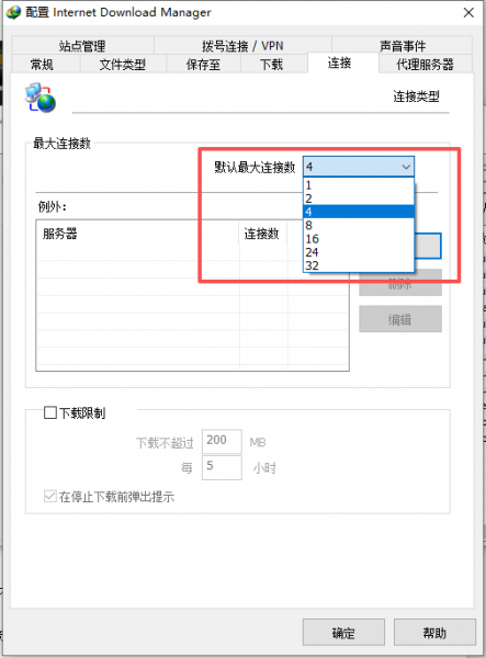 修改最大连接数