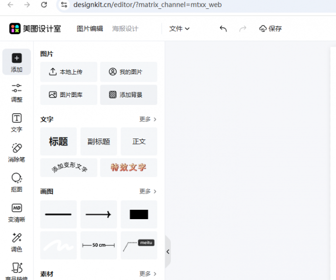 美图秀秀编辑截图