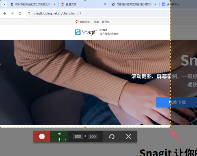 Snagit手动录全屏