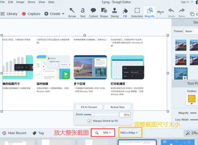 调整截图大小