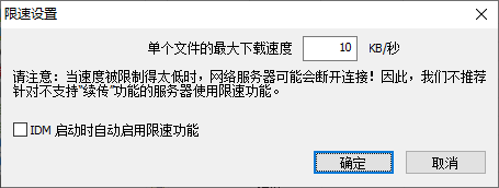 设置下载速度