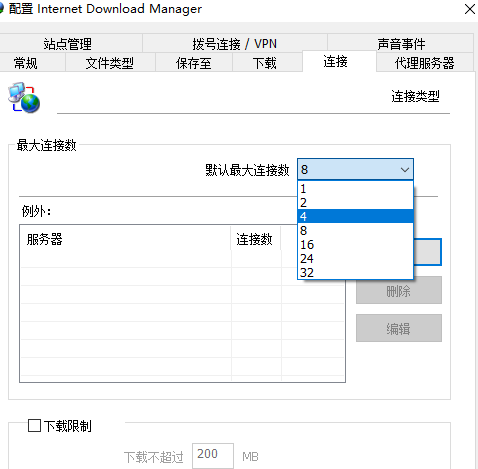 设置最大连接数