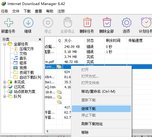 继续下载
