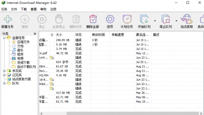 IDM下载器