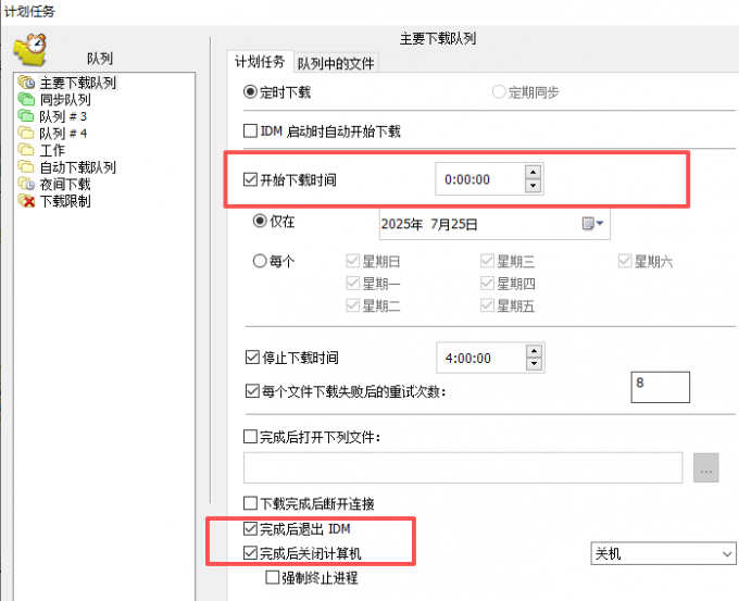 计划任务