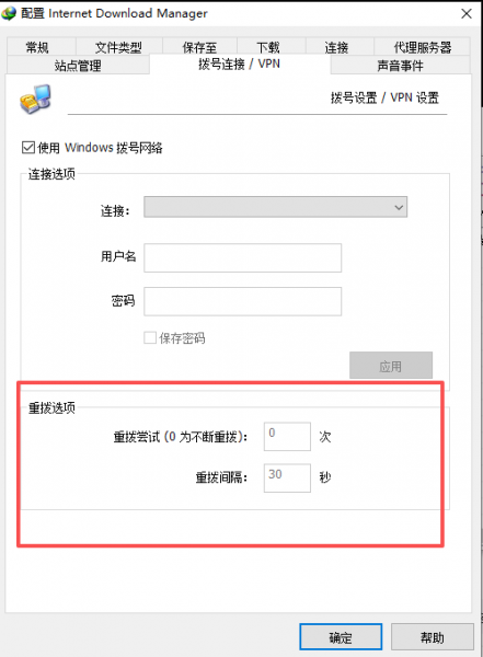 设置重拨