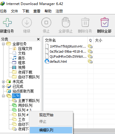 队列设置