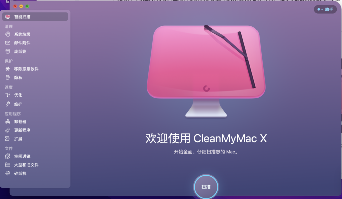 cleanmymac x软件页面