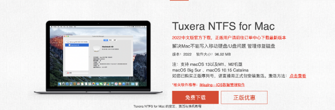 下载Tuxera NTFS for Mac