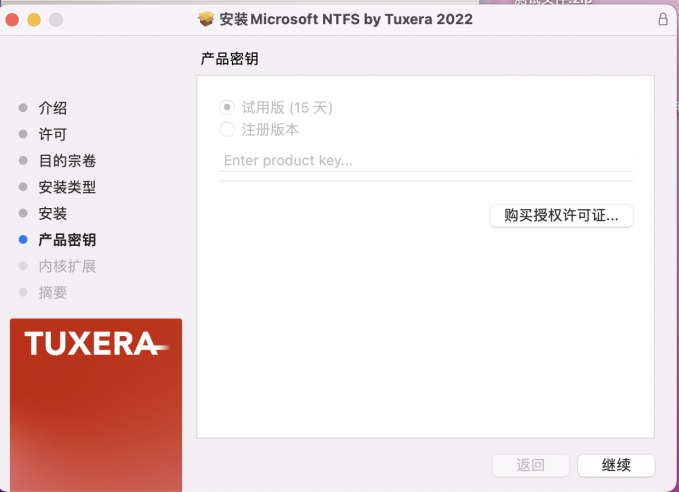 安装下载Tuxera NTFS for Mac
