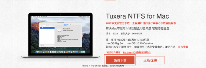 下载并安装Tuxera NTFS for Mac