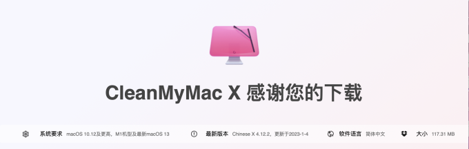 CleanMyMac X清理垃圾软件