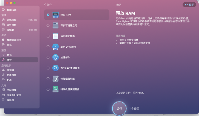释放RAM