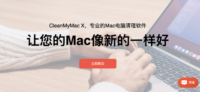 下载CleanMyMac X软件