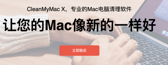 下载软件CleanMyMac X