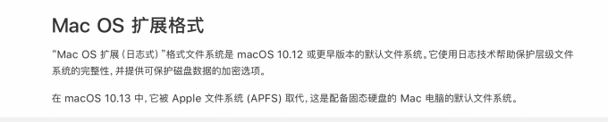 APFS或MacOS扩展格式
