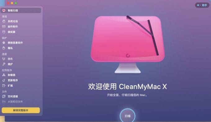 CleanMyMac X软件