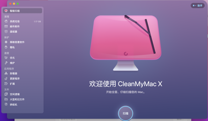 CleanMyMac X软件页面