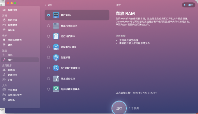 释放RAM
