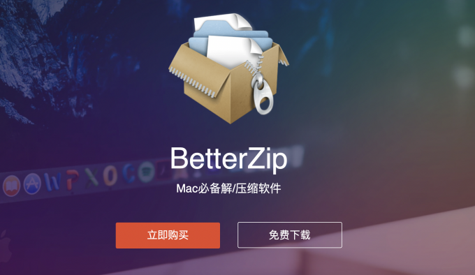 下载BetterZip软件