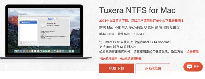 下载安装Tuxera NTFS for Mac