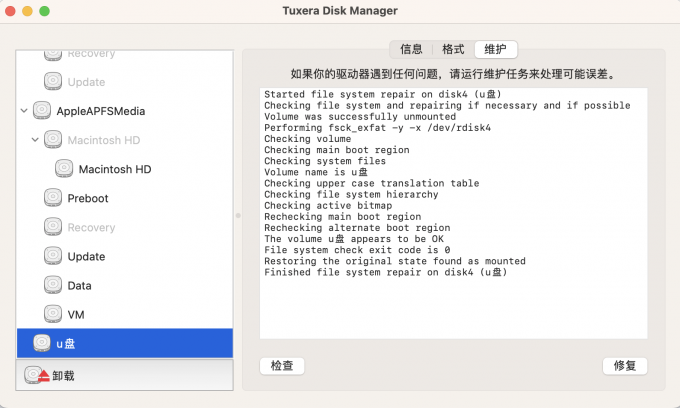 Tuxera NTFS for Mac维护功能