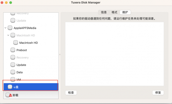 Tuxera NTFS for Mac修复功能