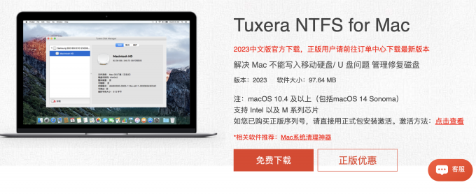 下载Tuxera NTFS For Mac硬盘读写软件