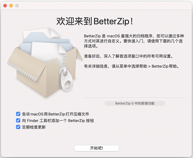 安装BetterZip