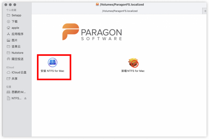 安装Paragon NTFS for Mac读写软件