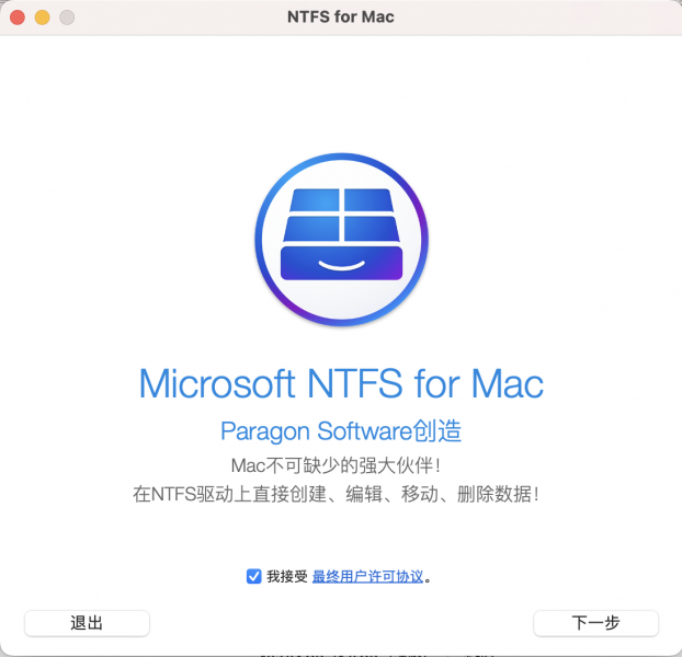 安装Paragon NTFS for Mac软件