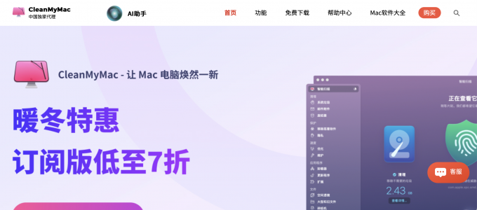 下载CleanMyMac X安装包