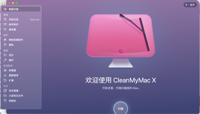 运行CleanMyMac X软件