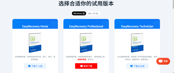 下载EasyRecovery软件